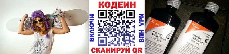 Кодеин напиток Lean (лин)  Лысково 